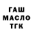 ГАШИШ Ice-O-Lator Iman Datsaeva